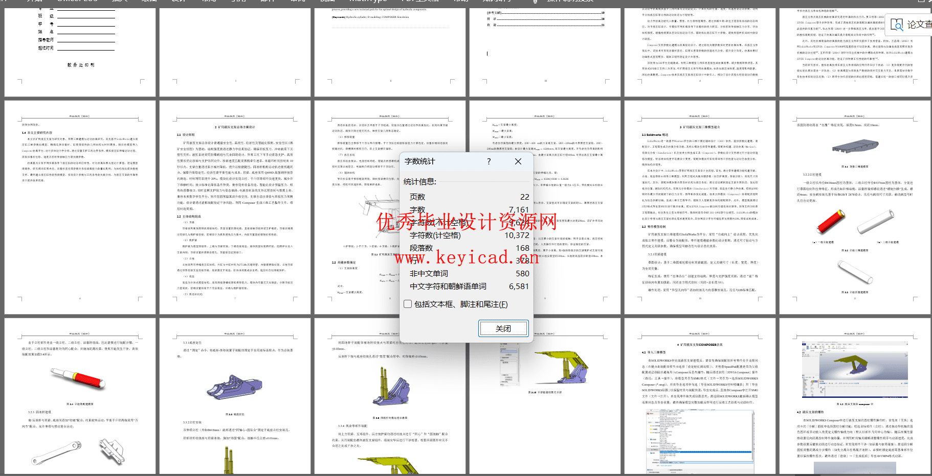 液压元件操作Composer仿真(附Solidworks模型、CAD图纸) 液压元件操作Composer仿真(附Solidworks模型、CAD图纸)
