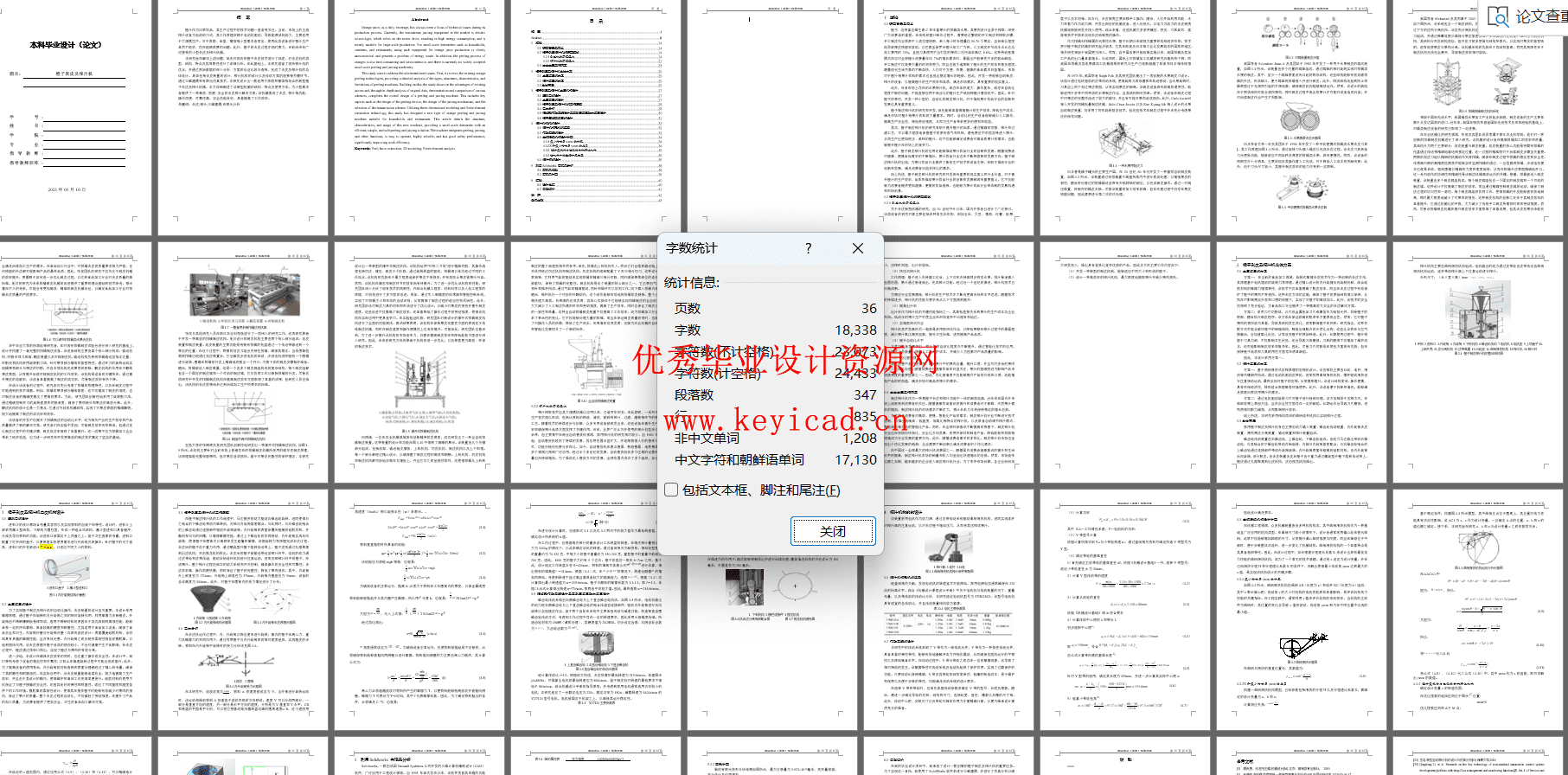 橙子剥皮榨汁机设计(附Solidworks模型、CAD图纸) 橙子剥皮榨汁机设计(附Solidworks模型、CAD图纸)