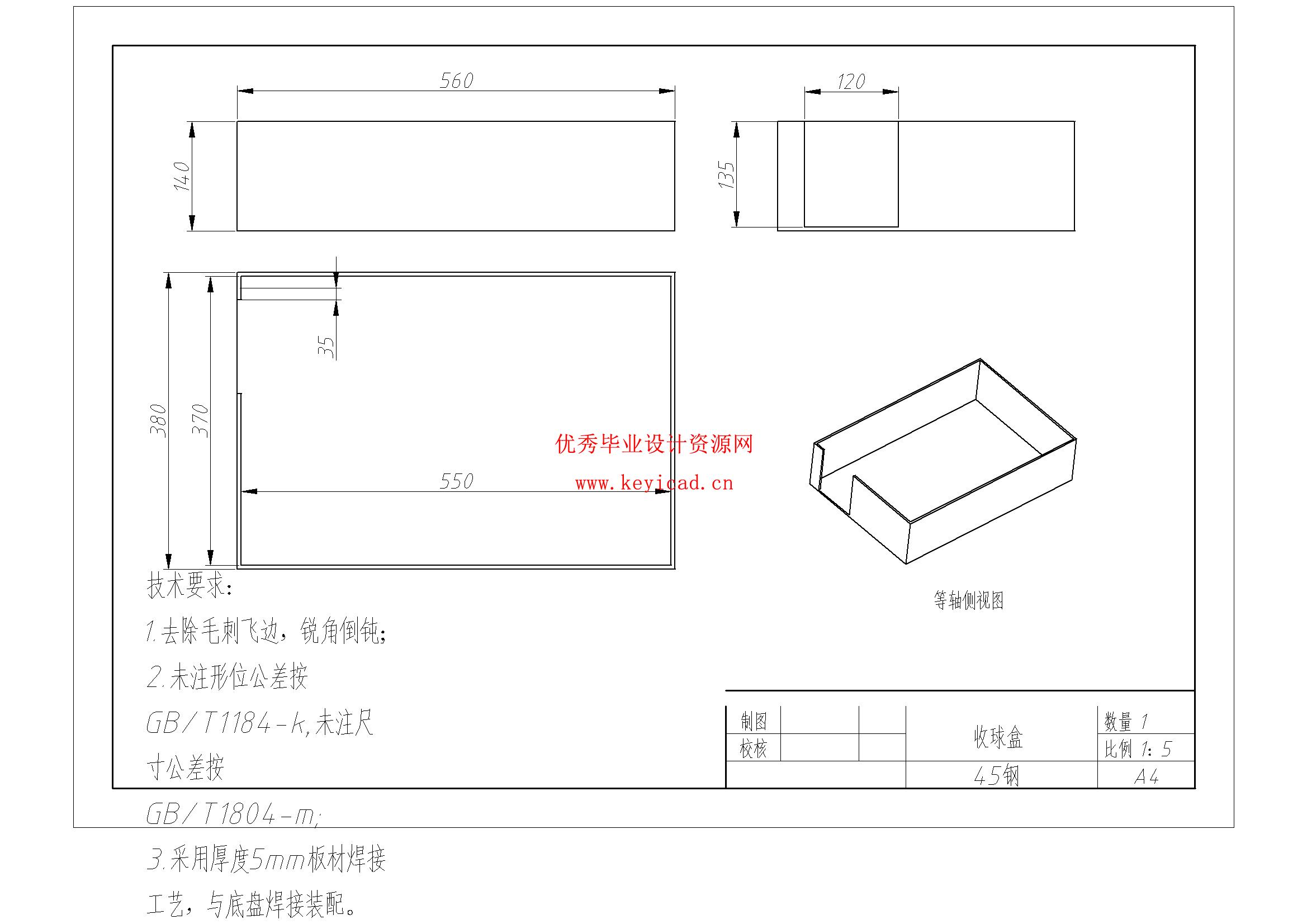 乒乓球捡拾机设计(附文献综述、Solidworks模型、CAD图纸) 乒乓球捡拾机设计(附文献综述、Solidworks模型、CAD图纸)
