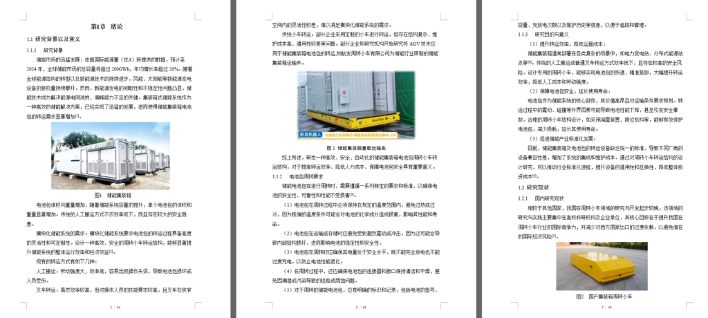 储能集装箱电池包周转小车转运结构设计（SW+CAD+说明书）