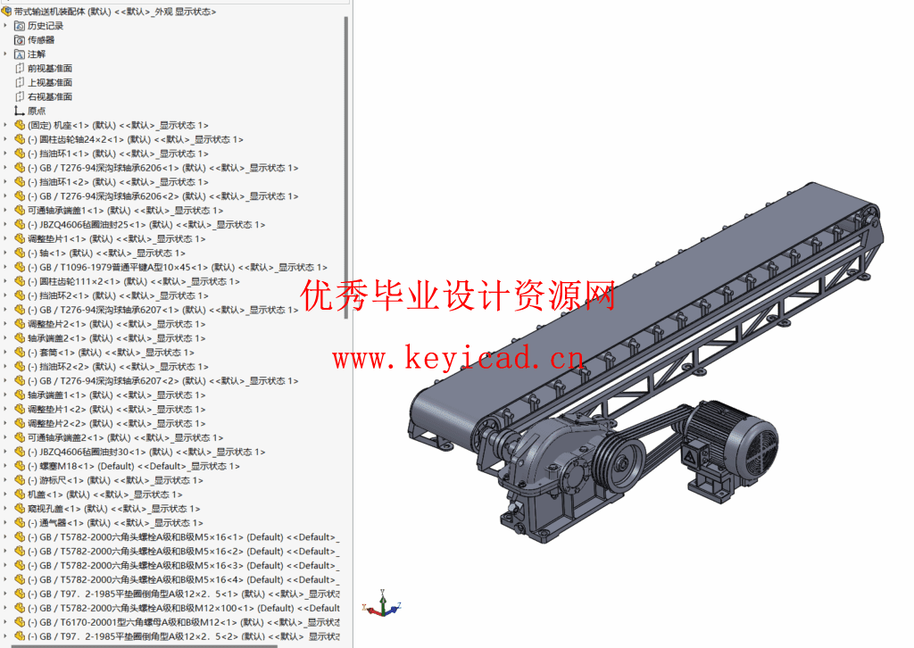 新型带式运输机传动装置的设计(附Solidworks模型、CAD图纸) 新型带式运输机传动装置的设计(附Solidworks模型、CAD图纸)