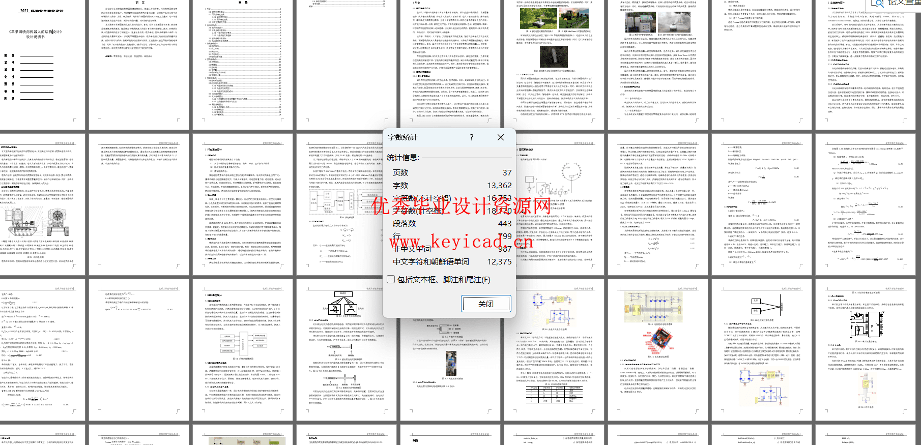 苹果园喷药机器人的结构设计(附proteus仿真、Solidworks模型、CAD图纸) 苹果园喷药机器人的结构设计(附proteus仿真、Solidworks模型、CAD图纸)