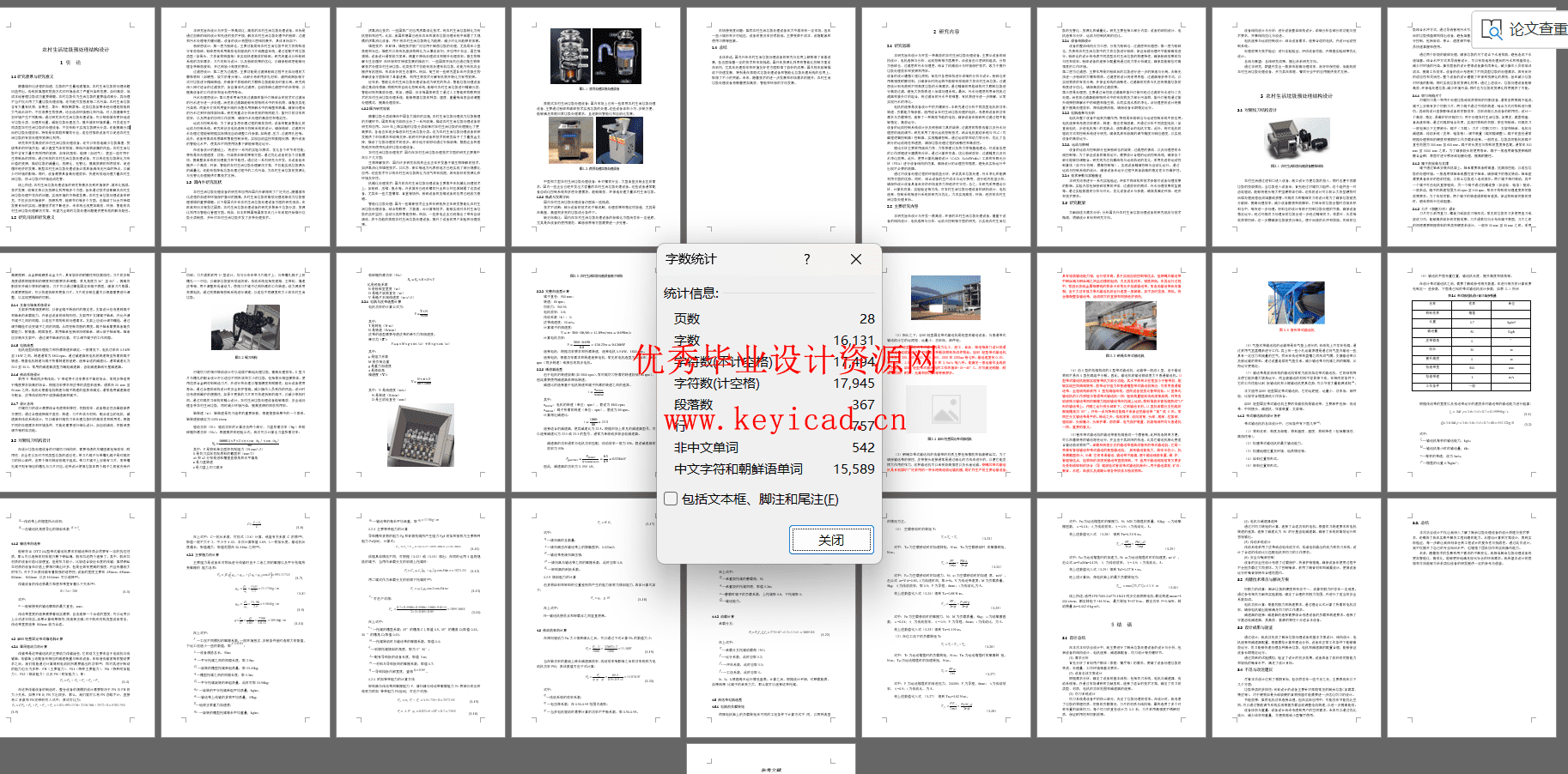农村生活垃圾预处理机-破碎装置的设计(附Solidworks模型、CAD图纸) 农村生活垃圾预处理机-破碎装置的设计(附Solidworks模型、CAD图纸)