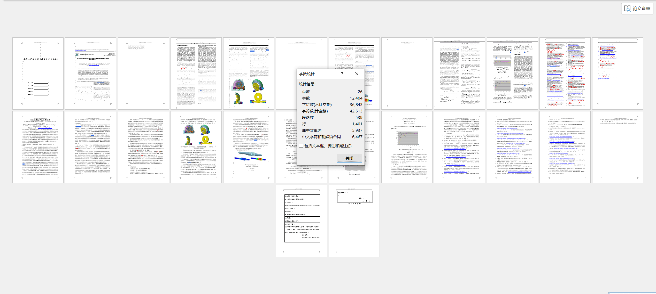 机械转盘蜗轮蜗杆传动装置的选择