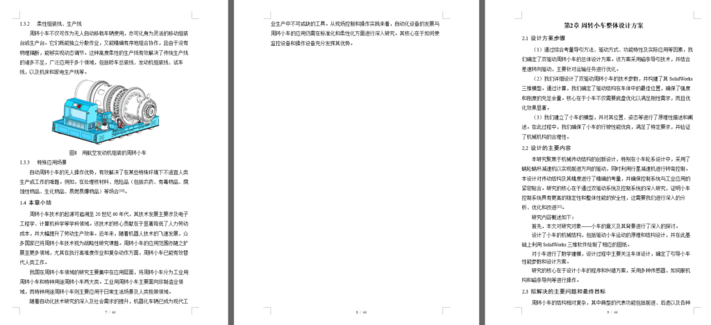 储能集装箱电池包周转小车转运结构设计（SW+CAD+说明书）