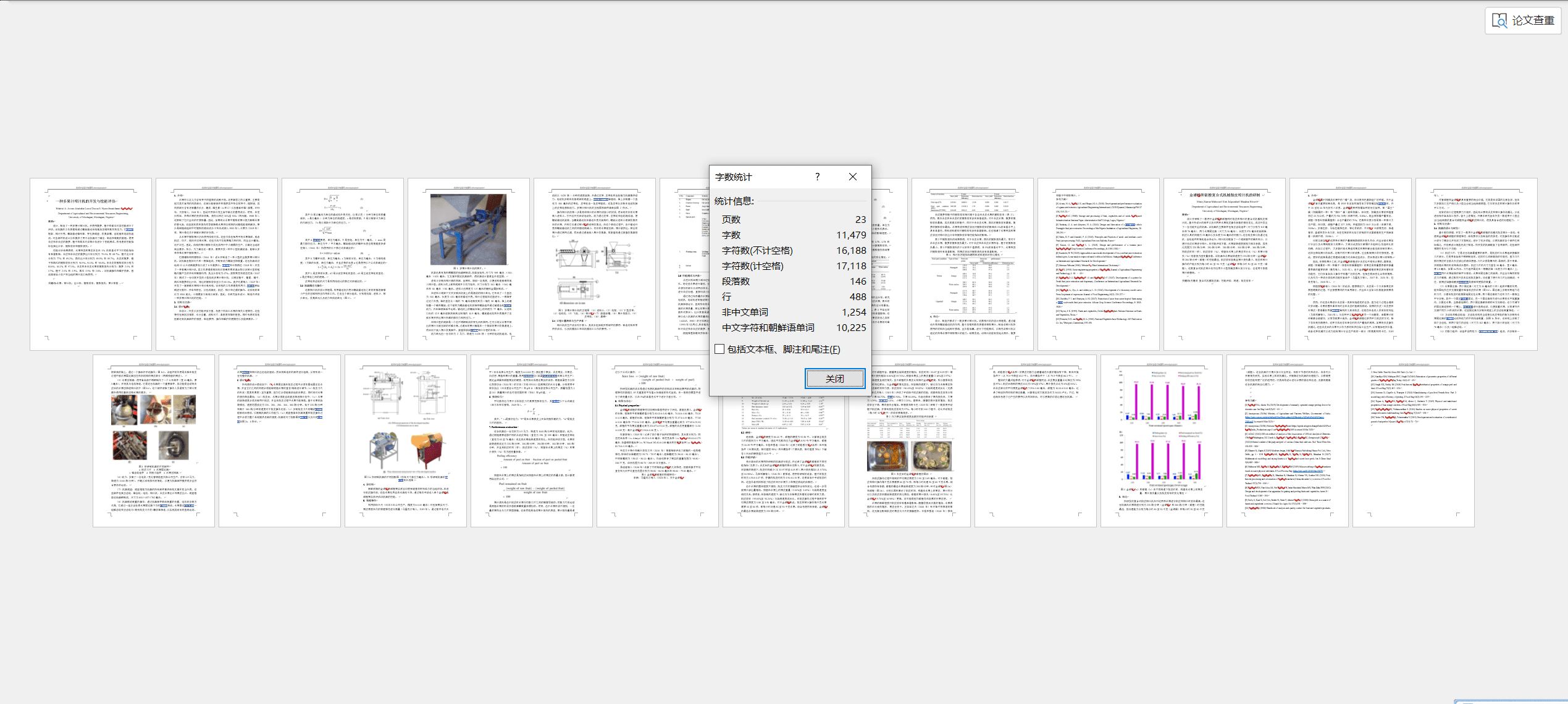 一种多果汁榨汁机的开发与性能评估（附Solidworks模型、CAD图纸）