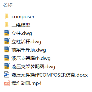 液压元件操作Composer仿真(附Solidworks模型、CAD图纸) 液压元件操作Composer仿真(附Solidworks模型、CAD图纸)