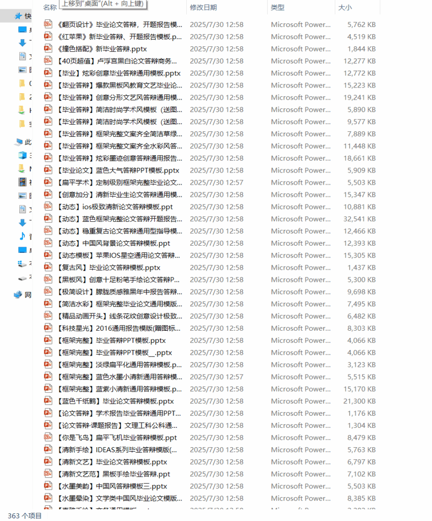 毕业答辩PPT模板360多个免费分享