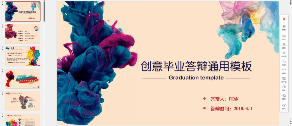 毕业答辩PPT模板360多个免费分享