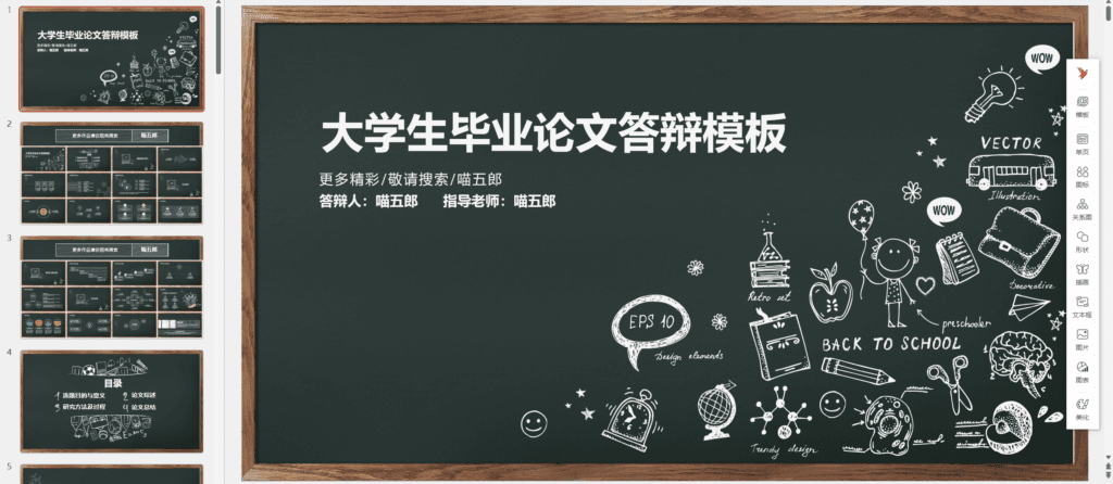 毕业答辩PPT模板360多个免费分享