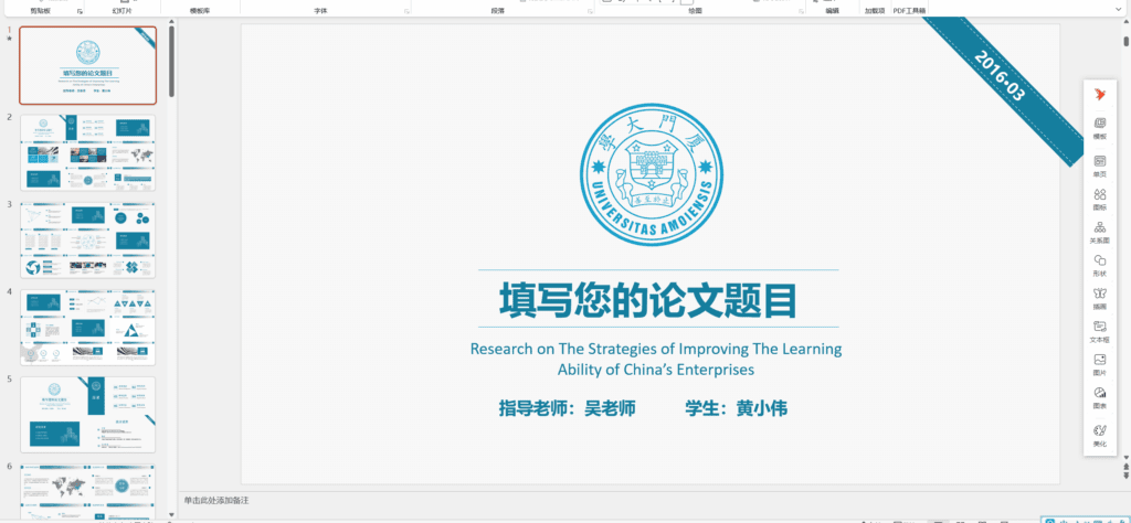 毕业答辩PPT模板360多个免费分享