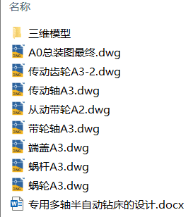 专用多轴半自动钻床的设计—机械进给(附Solidworks模型、CAD图纸) 专用多轴半自动钻床的设计—机械进给(附Solidworks模型、CAD图纸)