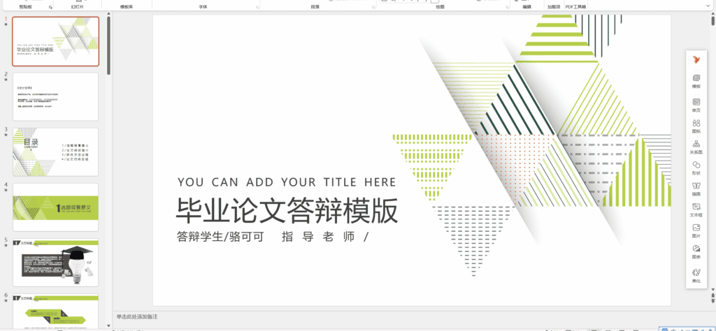 毕业答辩PPT模板360多个免费分享