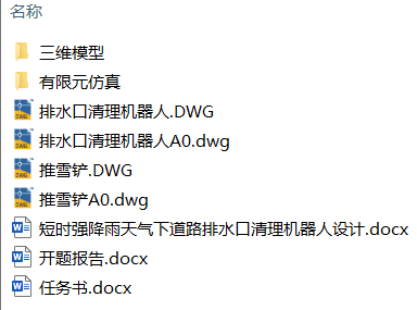 短时强降雨天气下道路排水口清理机器人的设计(附Solidworks模型、CAD图纸) 短时强降雨天气下道路排水口清理机器人的设计(附Solidworks模型、CAD图纸)