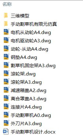 手动割草机设计(附Solidworks模型、CAD图纸、ANSYS分析源文件) 手动割草机设计(附Solidworks模型、CAD图纸、ANSYS分析源文件)