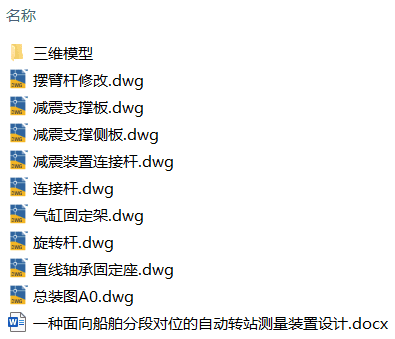 一种面向船舶分段对位的自动转站测量装置设计(附Solidworks模型、CAD图纸) 一种面向船舶分段对位的自动转站测量装置设计(附Solidworks模型、CAD图纸)