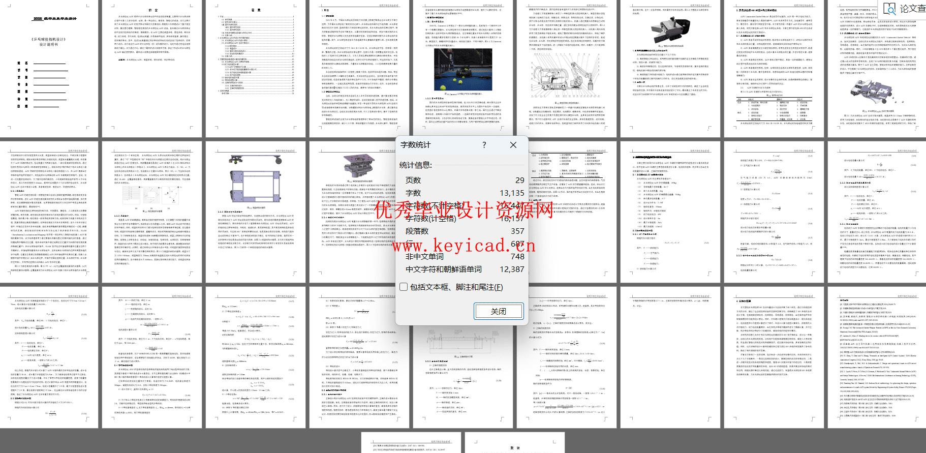 乒乓球捡拾机设计(附文献综述、Solidworks模型、CAD图纸) 乒乓球捡拾机设计(附文献综述、Solidworks模型、CAD图纸)