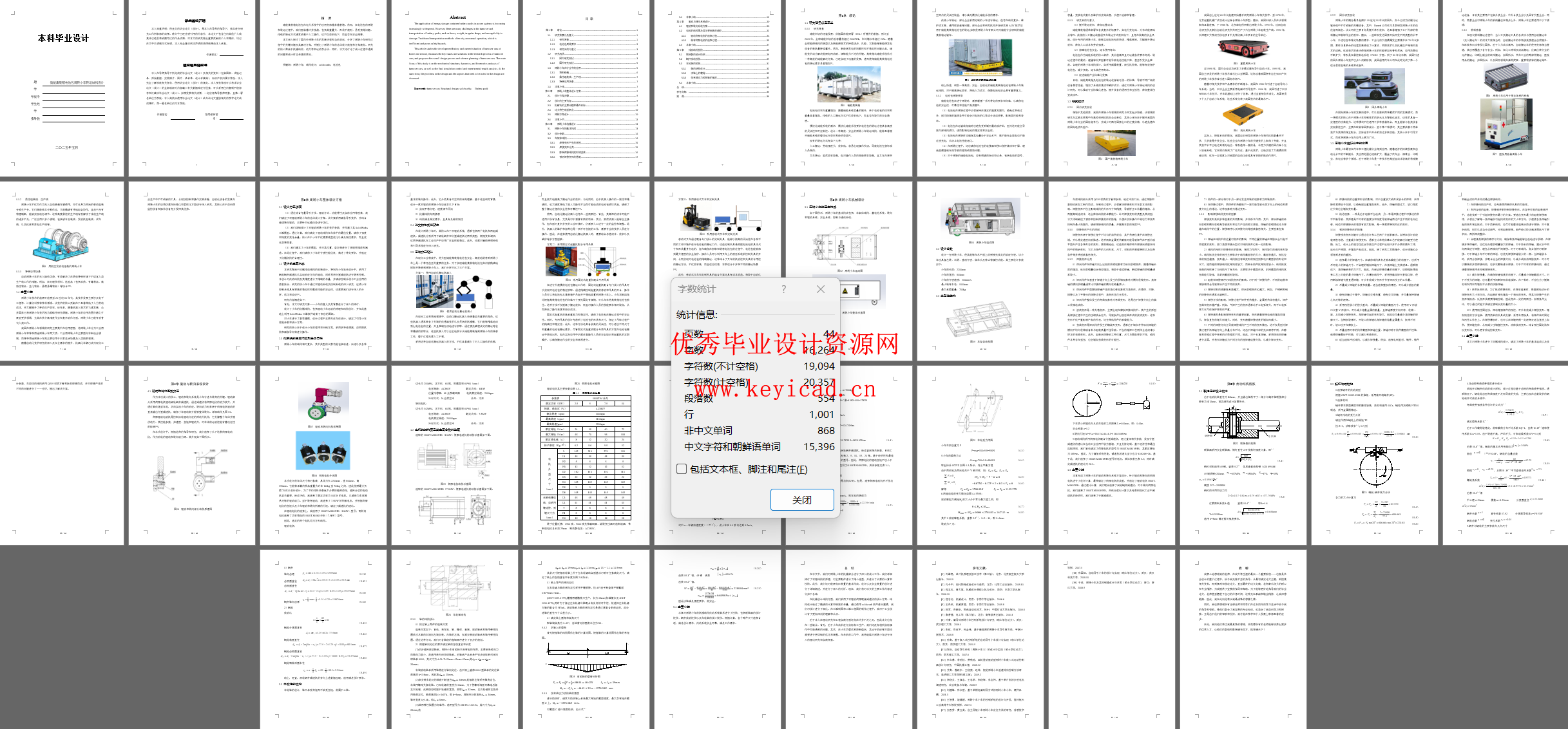 储能集装箱电池包周转小车转运结构设计（SW+CAD+说明书）