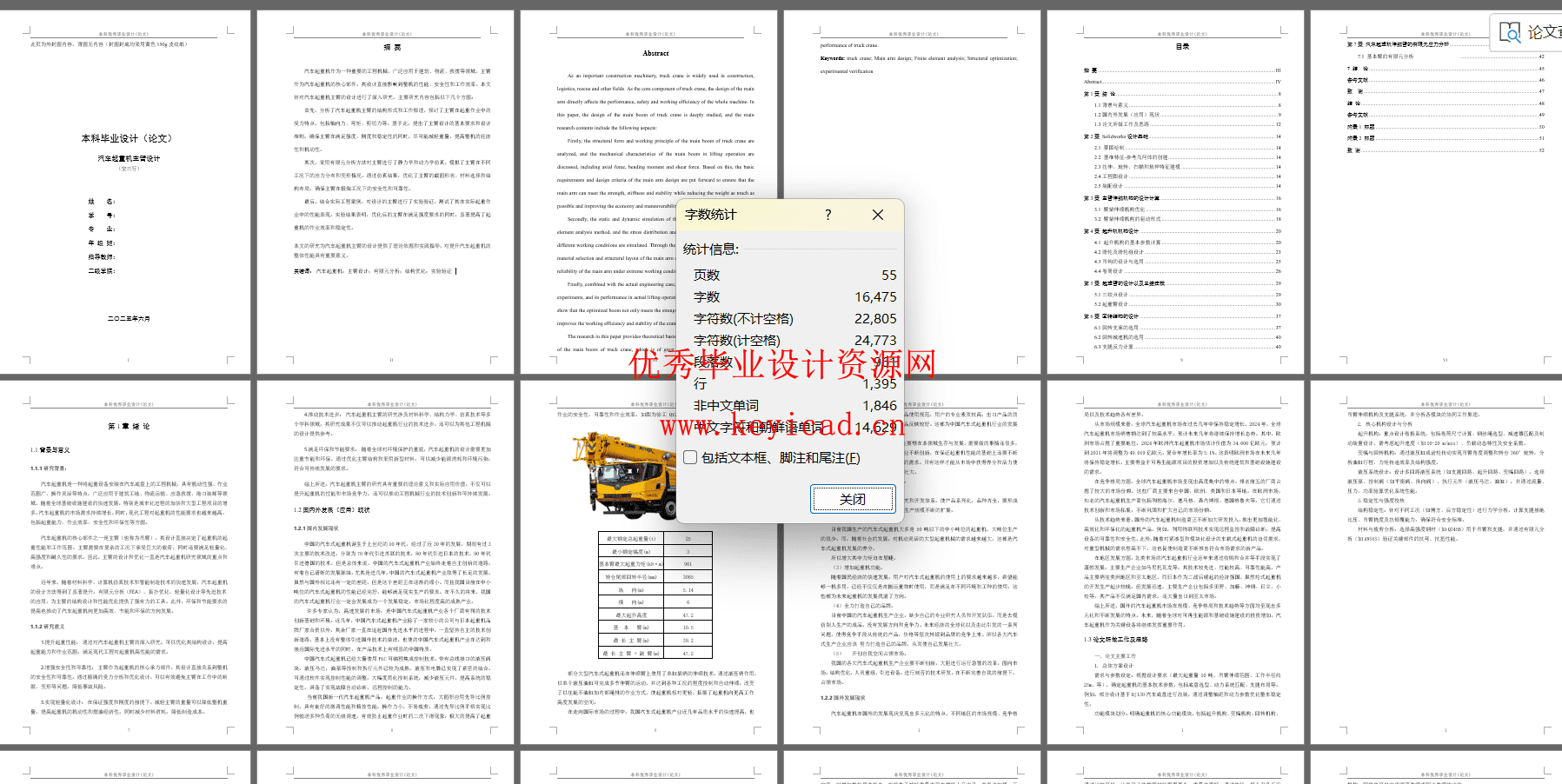 汽车起重机主臂设计(附Solidworks模型、CAD图纸) 汽车起重机主臂设计(附Solidworks模型、CAD图纸)