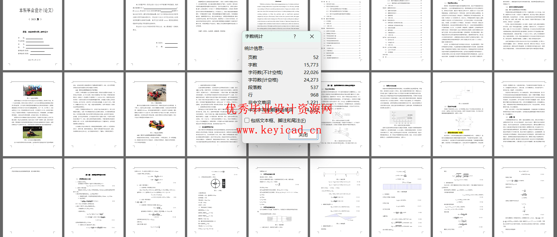 杂草清理机器人结构设计(附Solidworks模型、CAD图纸) 杂草清理机器人结构设计(附Solidworks模型、CAD图纸)