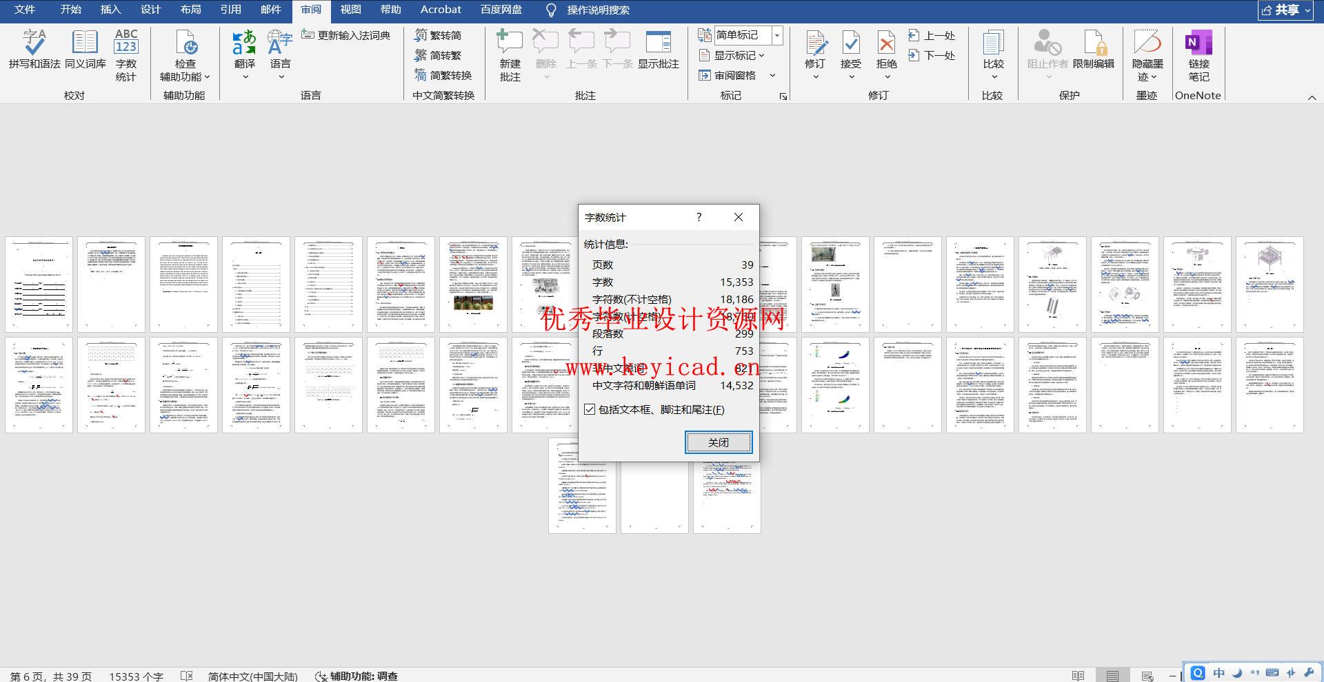 富贵竹剥叶装置设计(附ANSYS仿真、Solidworks模型、CAD图纸) 富贵竹剥叶装置设计(附ANSYS仿真、Solidworks模型、CAD图纸)