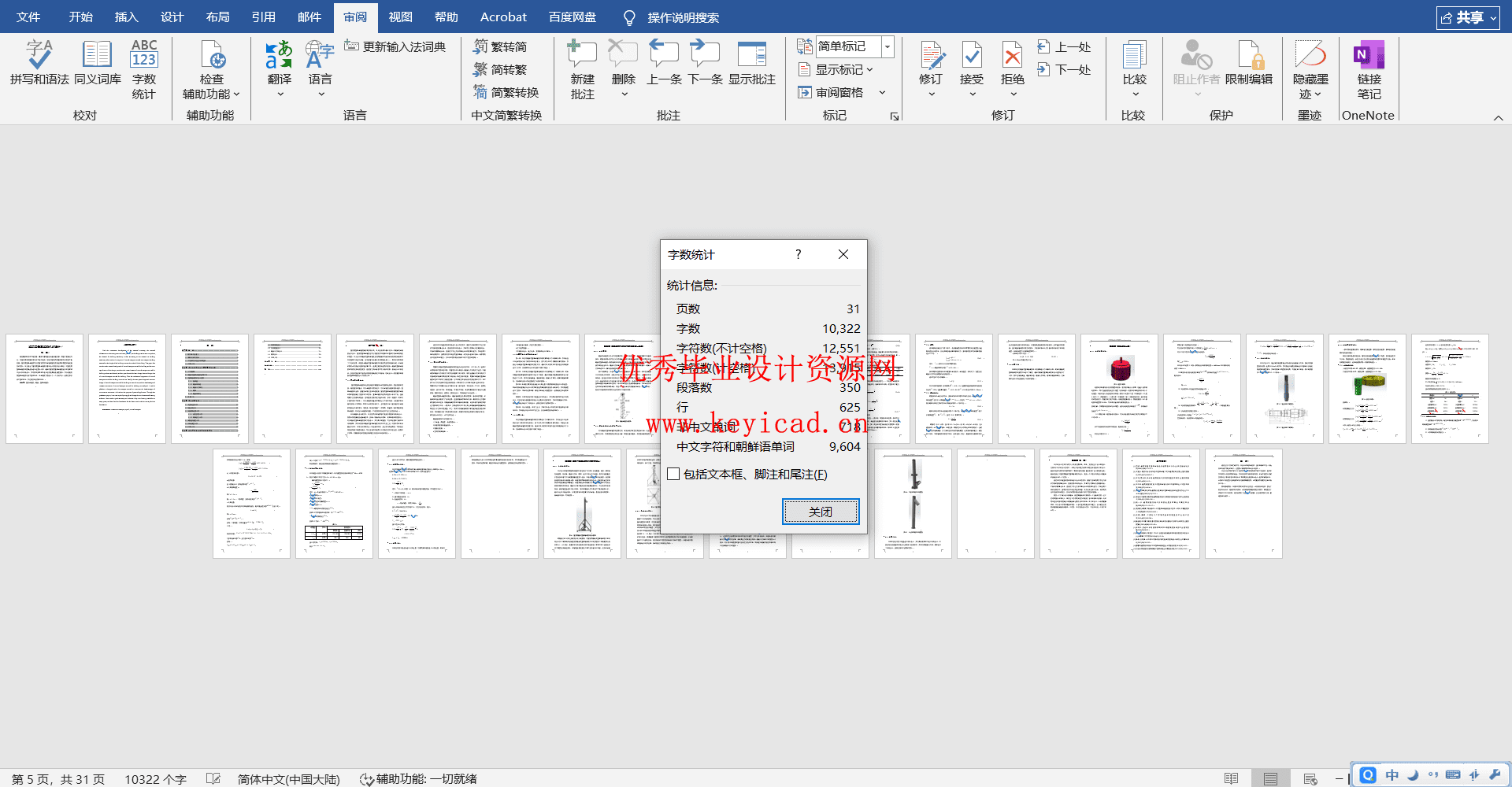 建筑用垂直运输机的设计(附Solidworks模型) 建筑用垂直运输机的设计(附Solidworks模型)