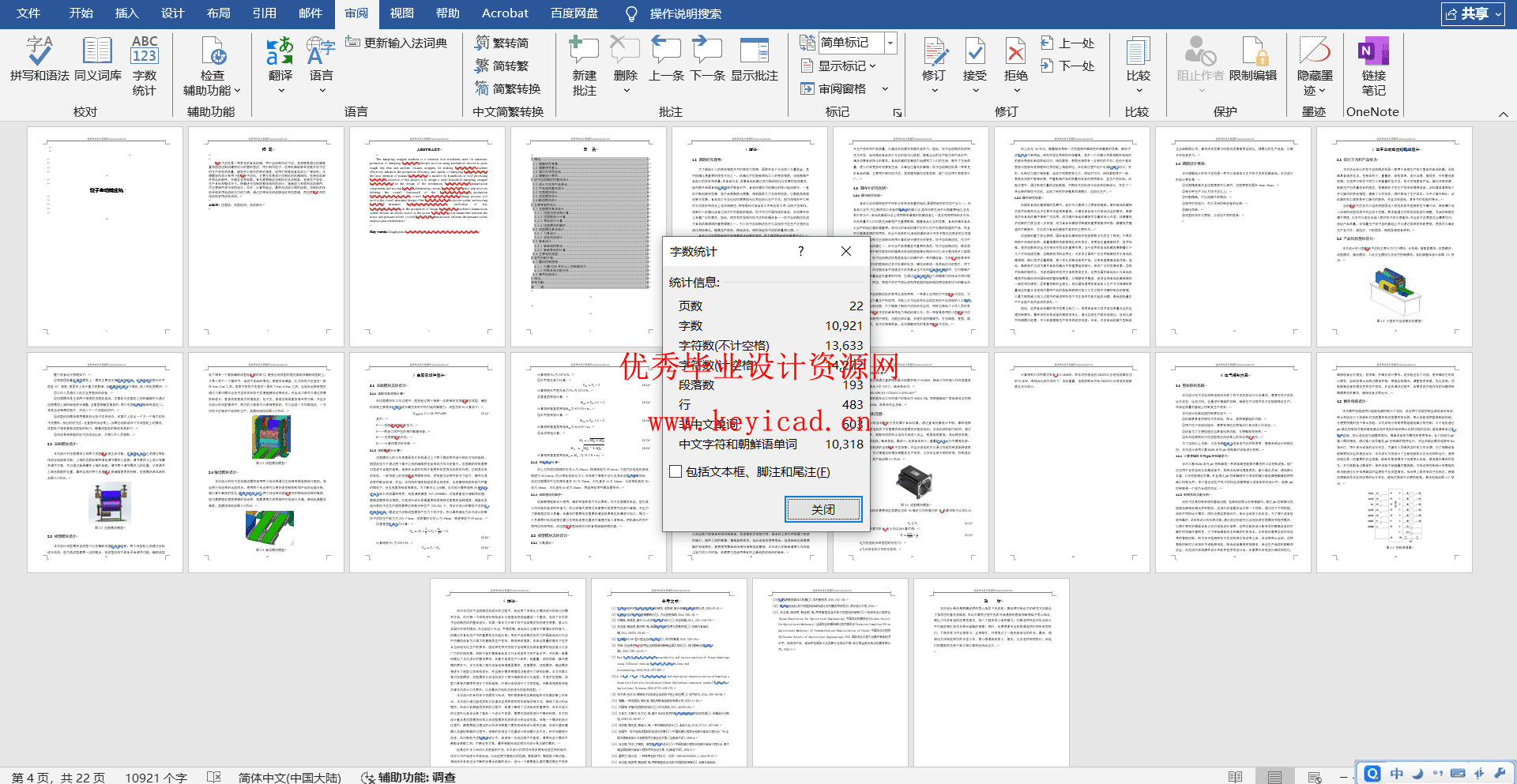 饺子自动擀皮机设计(附Solidworks模型、CAD图纸) 饺子自动擀皮机设计(附Solidworks模型、CAD图纸)