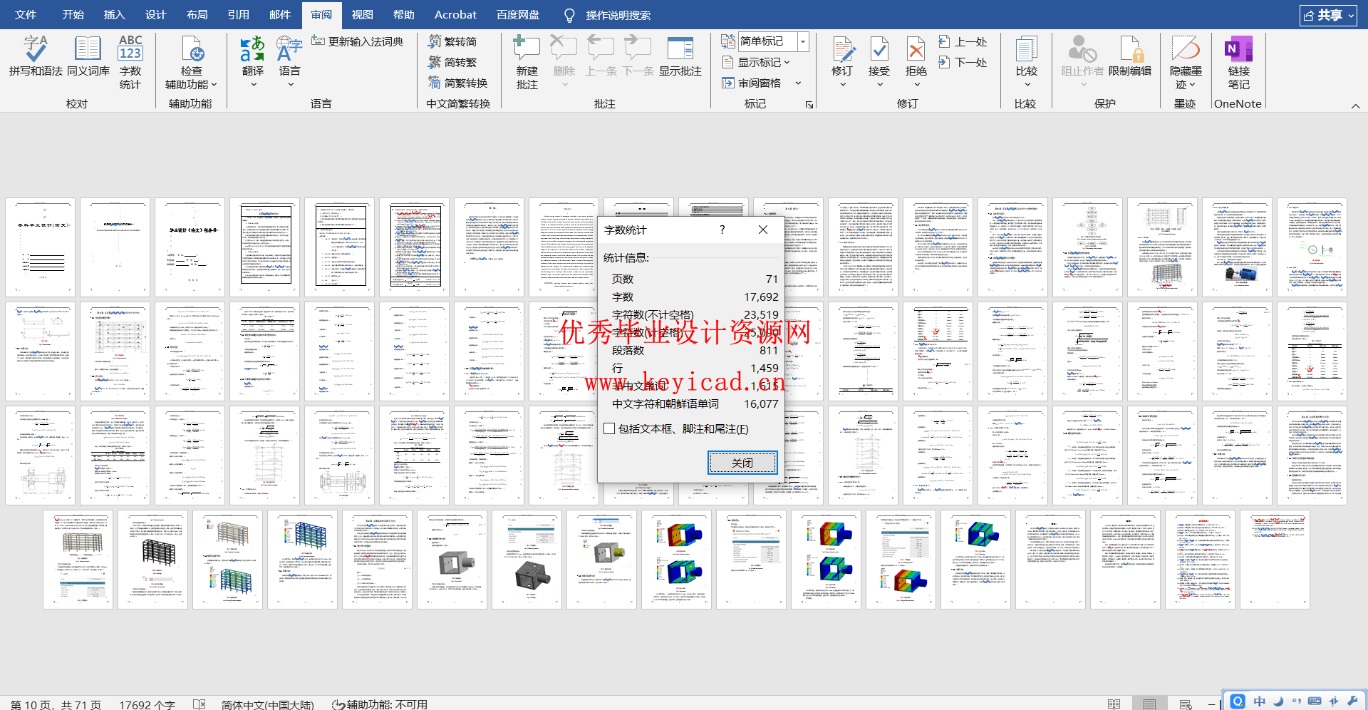 多层蚕台循环机结构设计(附ANSYS仿真、Solidworks模型、CAD图纸) 多层蚕台循环机结构设计(附ANSYS仿真、Solidworks模型、CAD图纸)