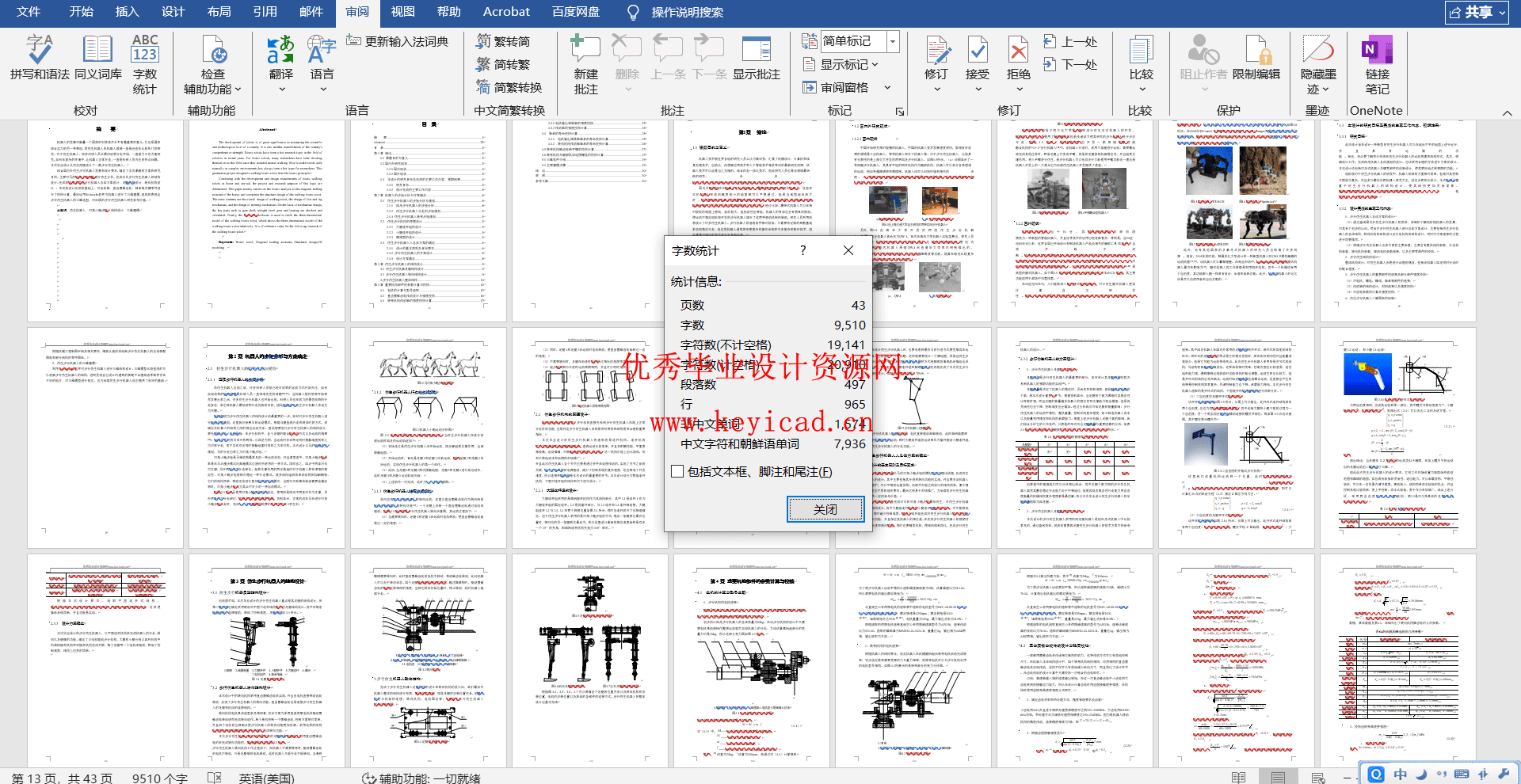 步行仿生机器人设计(附Solidworks模型、CAD图纸) 步行仿生机器人设计(附Solidworks模型、CAD图纸)