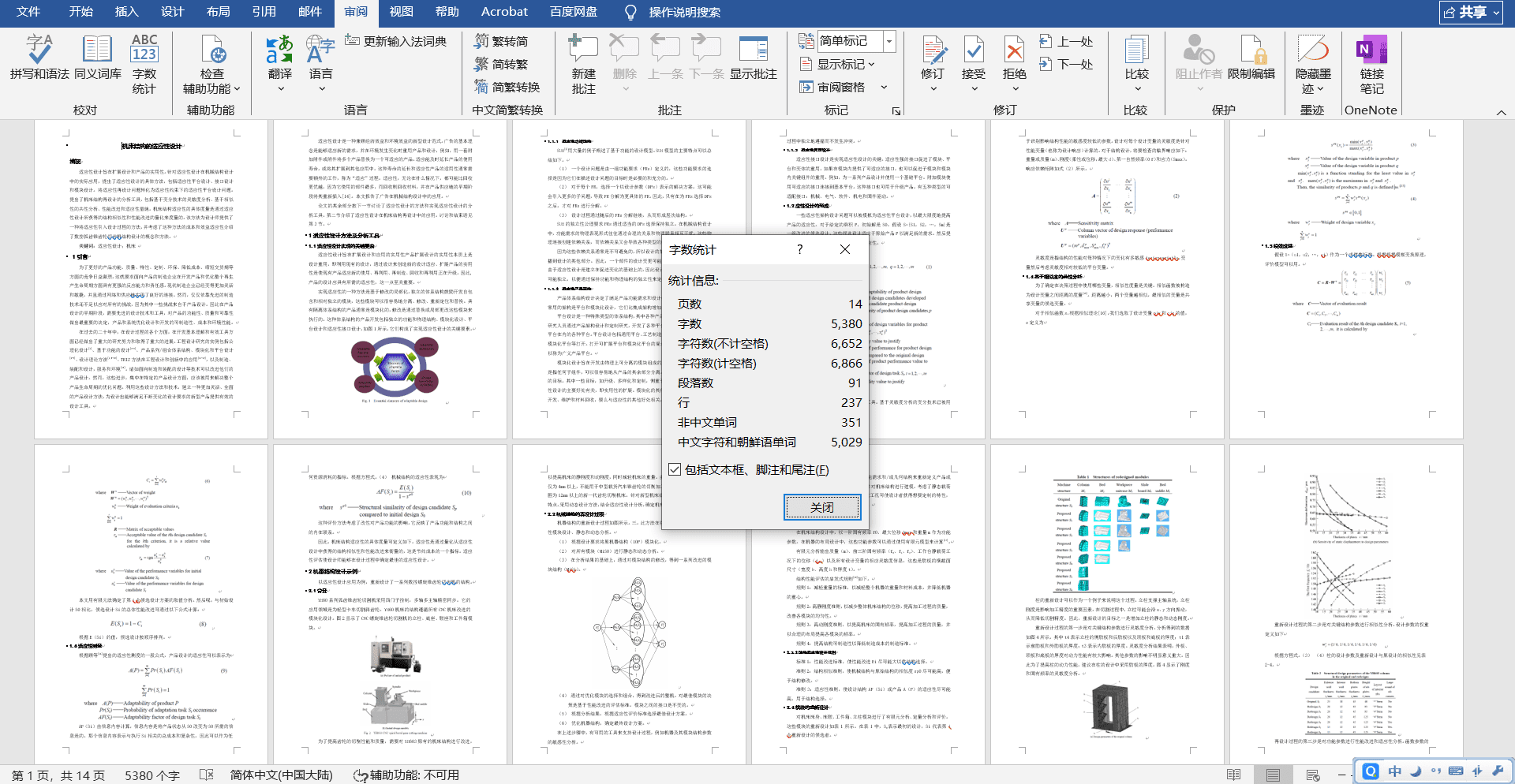 机床结构的适应性设计