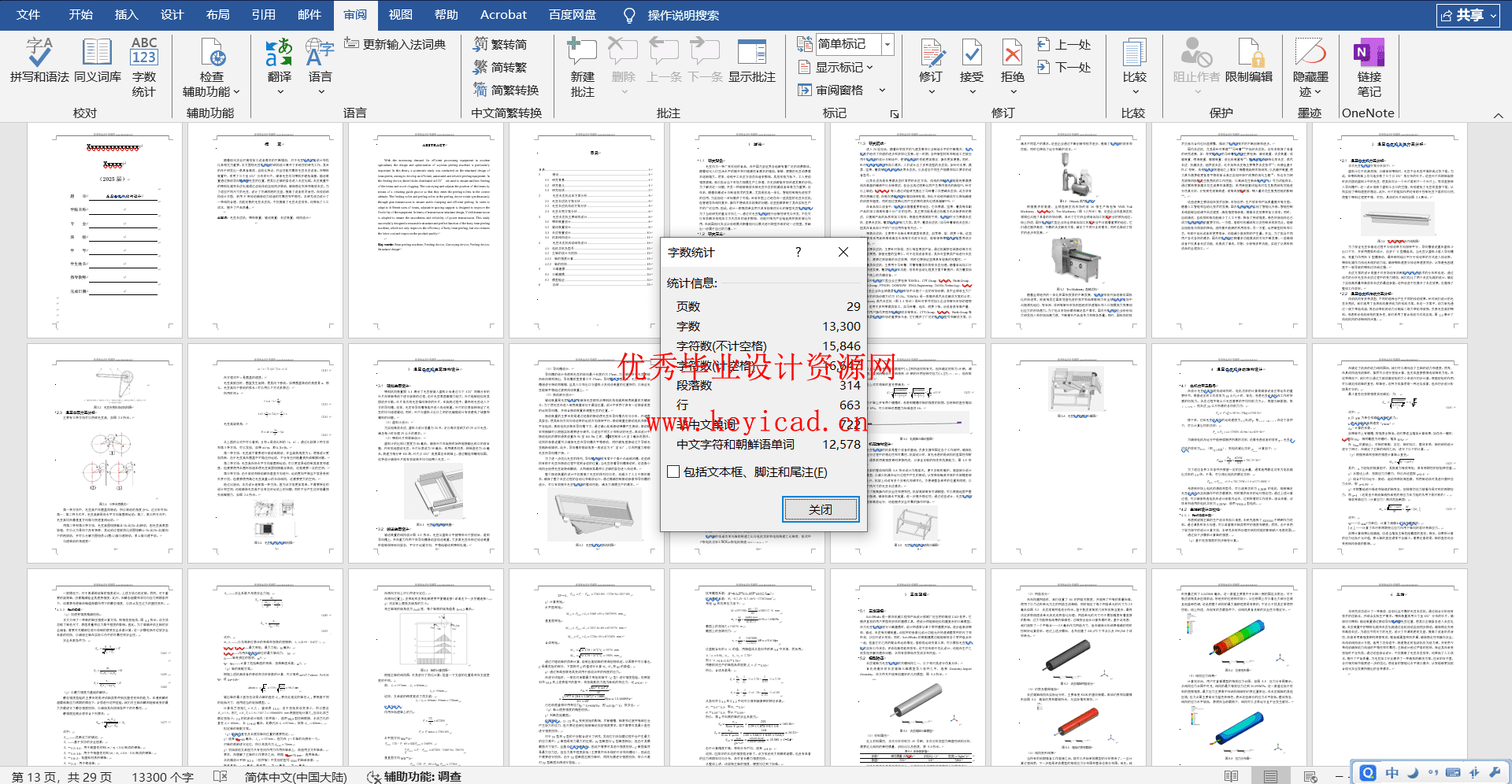 毛豆去皮机结构设计(附Solidworks模型、CAD图纸) 毛豆去皮机结构设计(附Solidworks模型、CAD图纸)