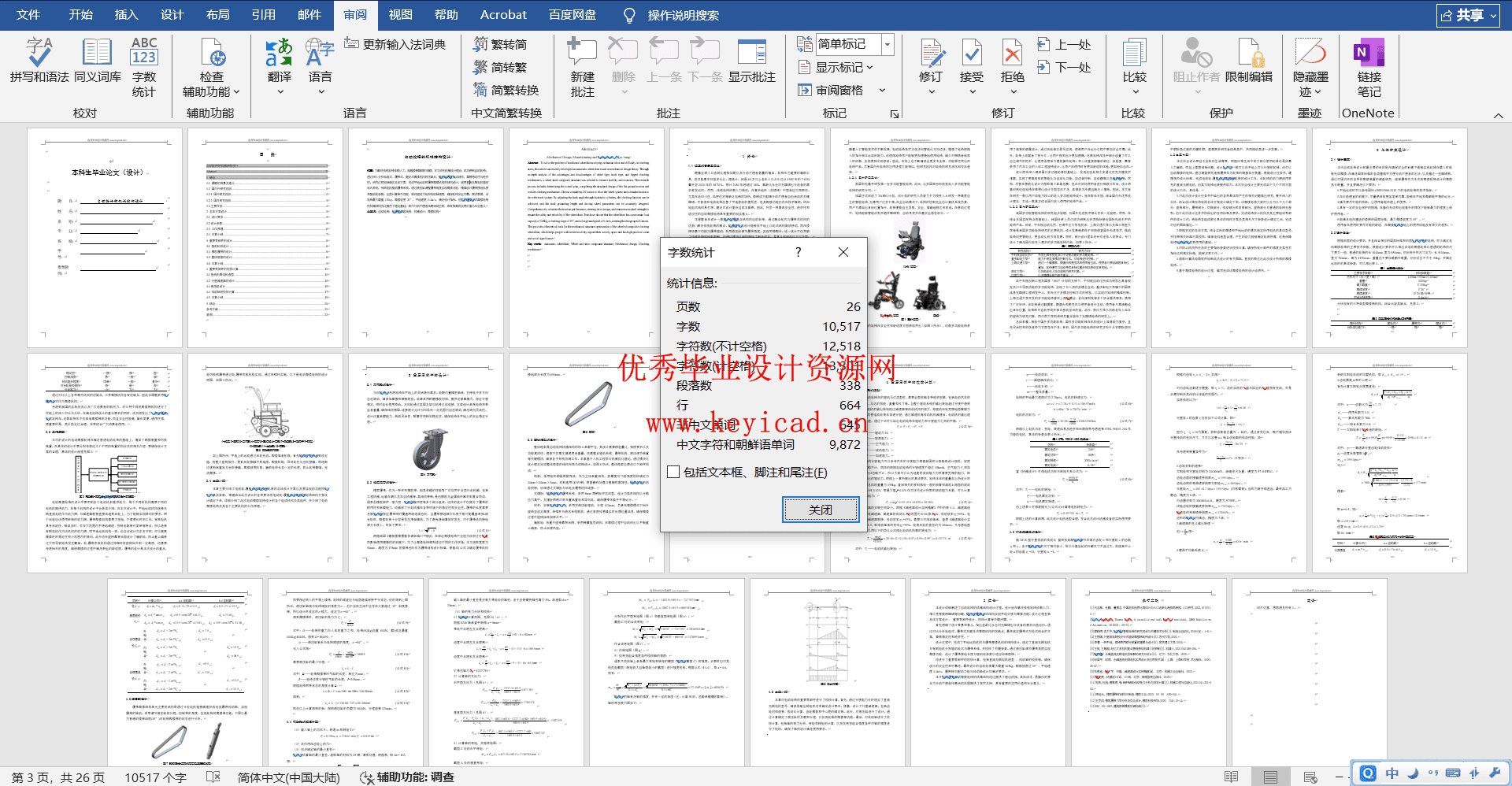 自动轮椅的机械结构设计(附Solidworks模型、CAD图纸) 自动轮椅的机械结构设计(附Solidworks模型、CAD图纸)
