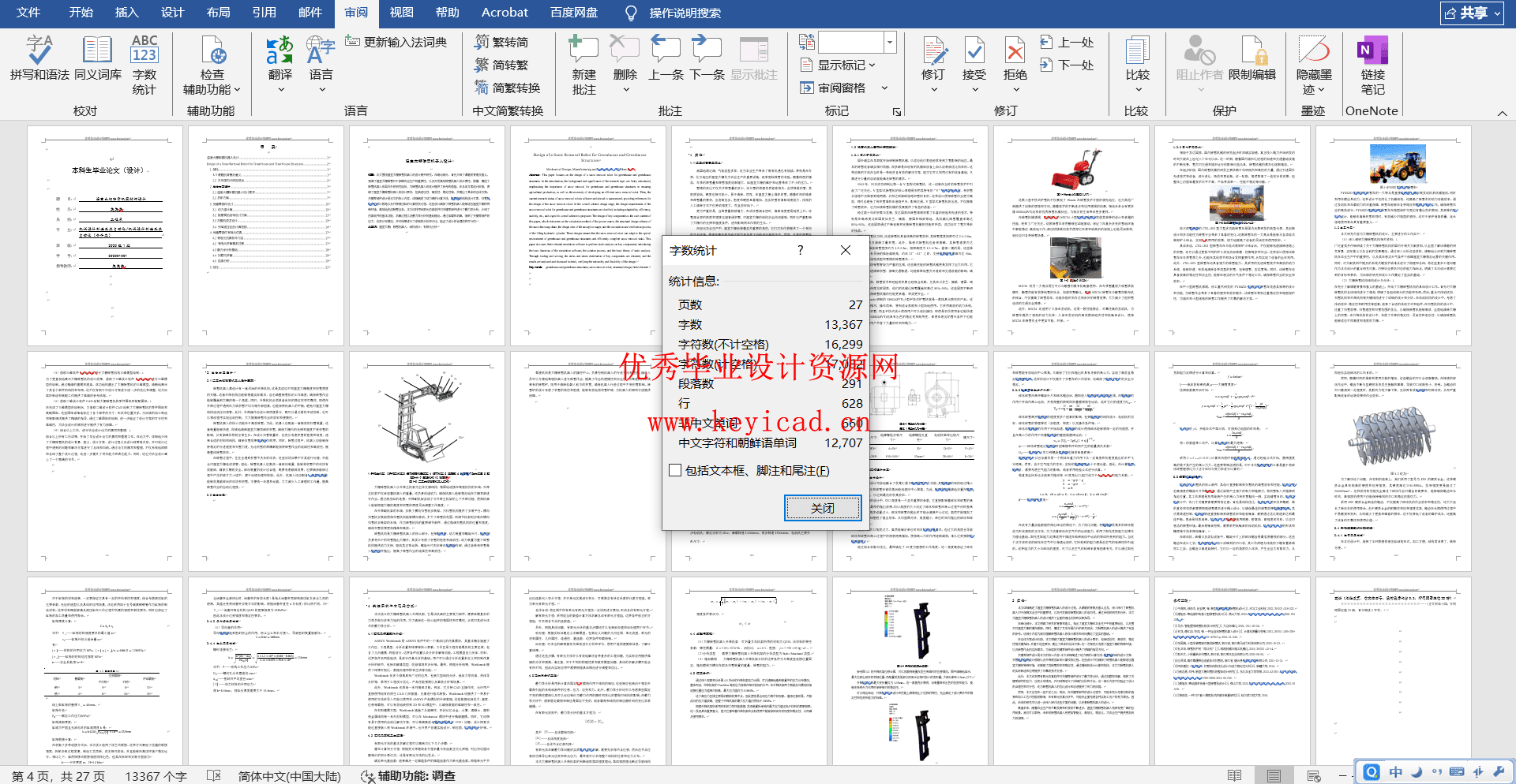 温室大棚除雪机器结构设计(附Solidworks模型、CAD图纸、开题报告) 温室大棚除雪机器结构设计(附Solidworks模型、CAD图纸、开题报告)