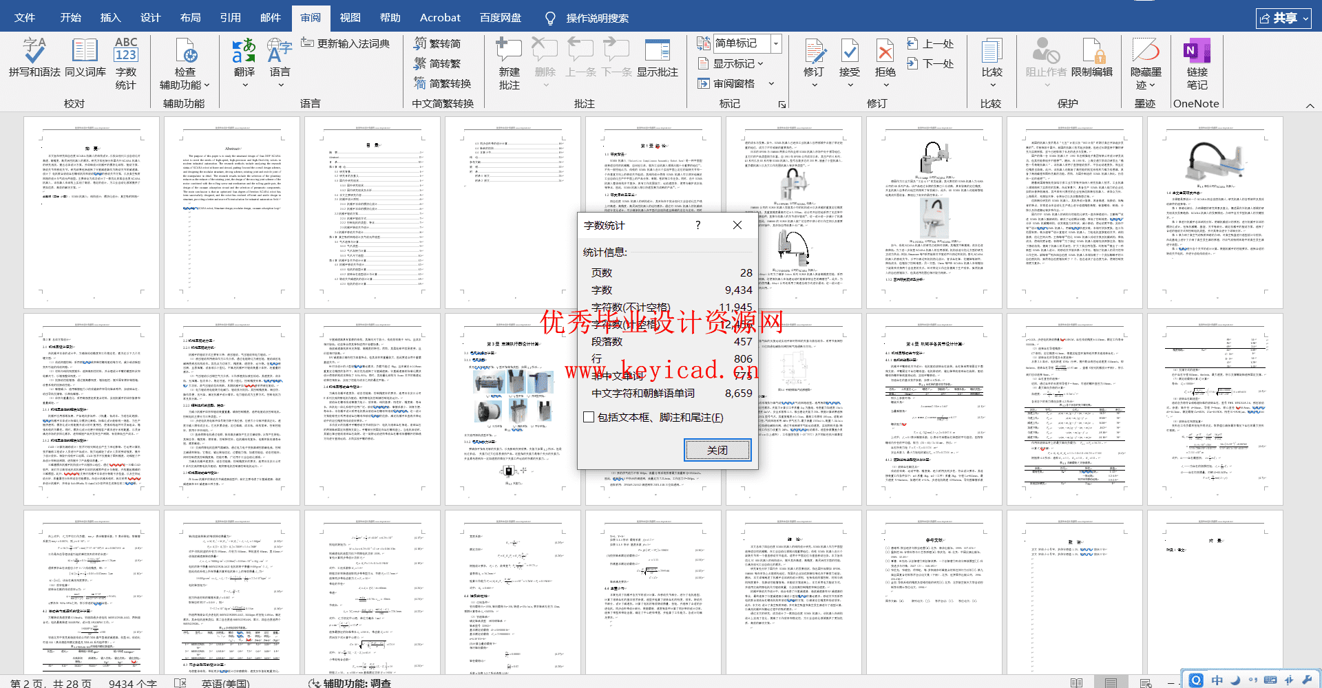 四自由度 scara机器人的结构设计(附Solidworks模型、CAD图纸) 四自由度 scara机器人的结构设计(附Solidworks模型、CAD图纸)