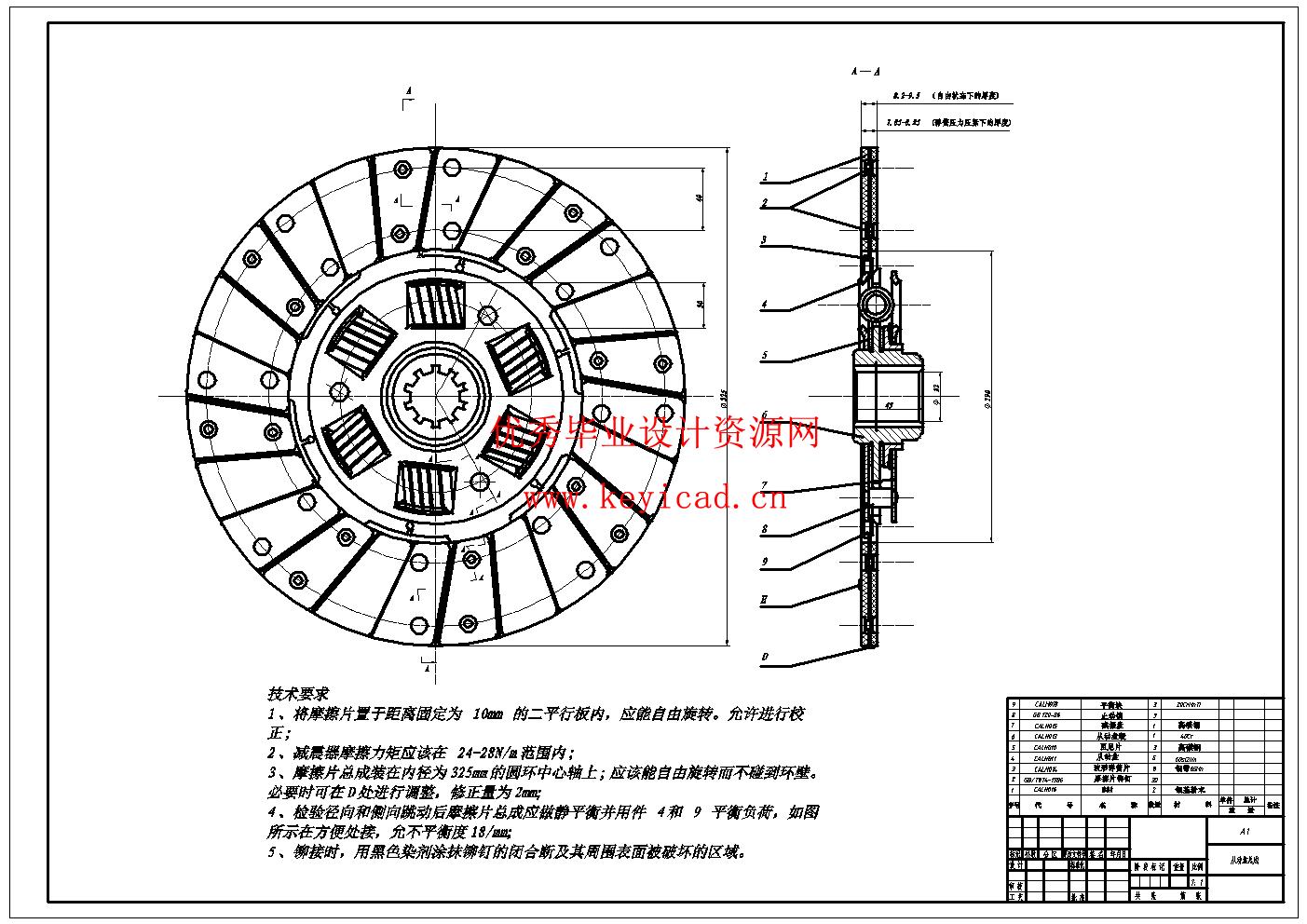 基于Solidworks膜片弹簧离合器设计(附有限元仿真、开题报告、Solidworks模型、CAD图纸) 基于Solidworks膜片弹簧离合器设计(附有限元仿真、开题报告、Solidworks模型、CAD图纸)