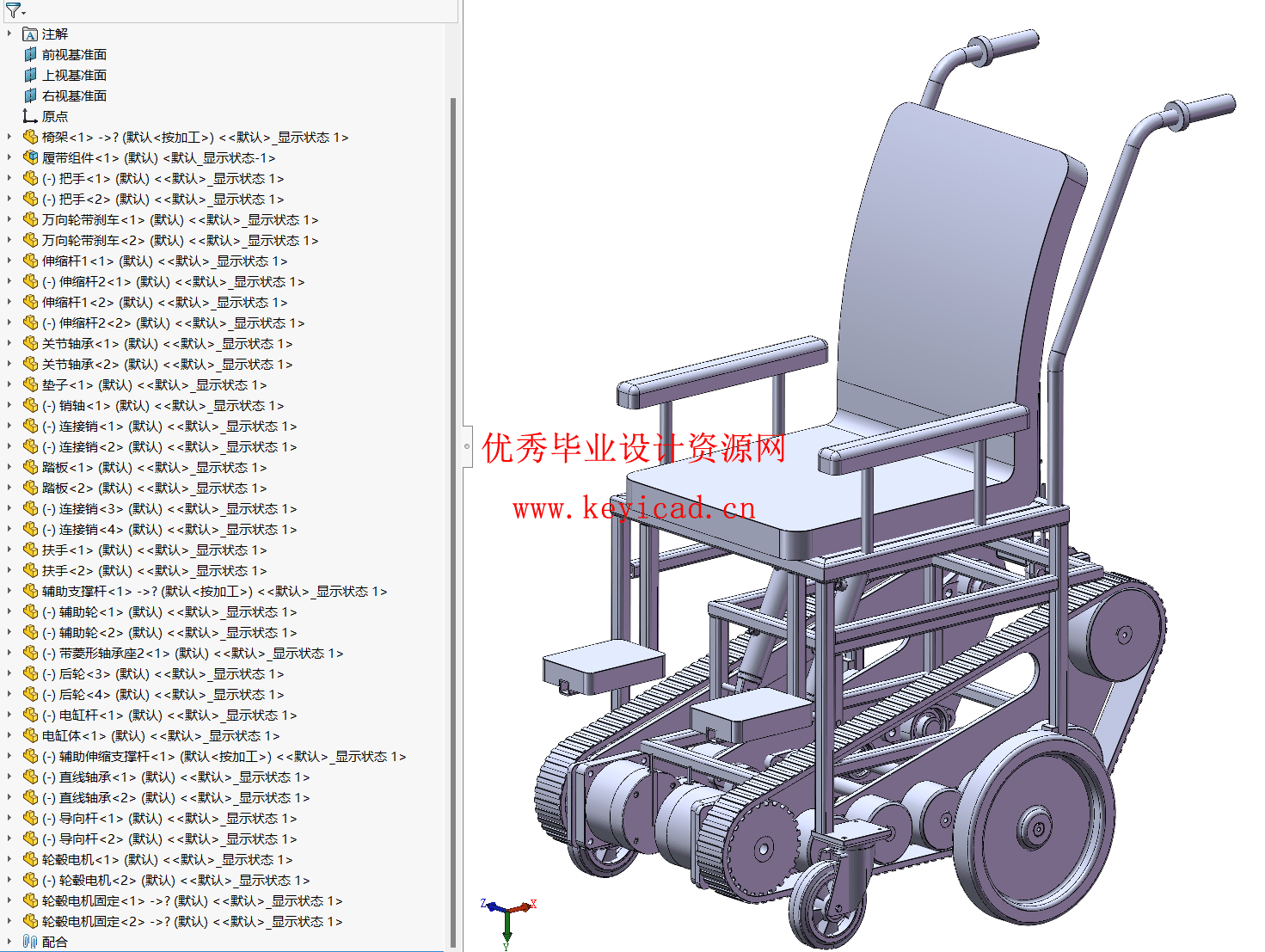 自动轮椅的机械结构设计(附Solidworks模型、CAD图纸) 自动轮椅的机械结构设计(附Solidworks模型、CAD图纸)
