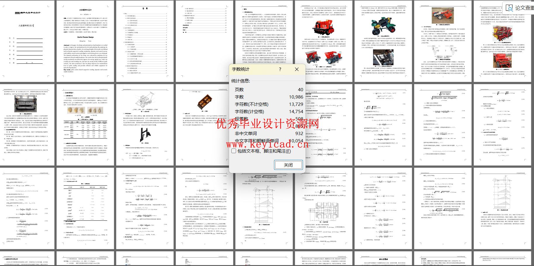 大蒜播种机设计（附Solidworks模型、CAD图纸）