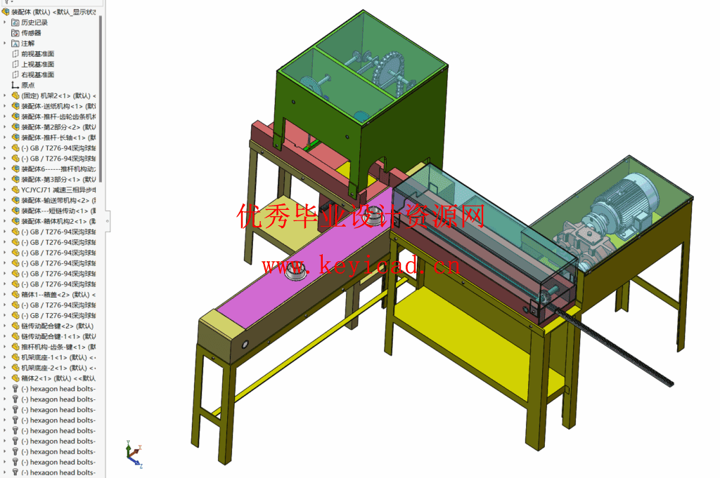 全自动装袋与封口一体化包装机的结构设计(附开题报告、Solidworks模型、CAD图纸) 全自动装袋与封口一体化包装机的结构设计(附开题报告、Solidworks模型、CAD图纸)