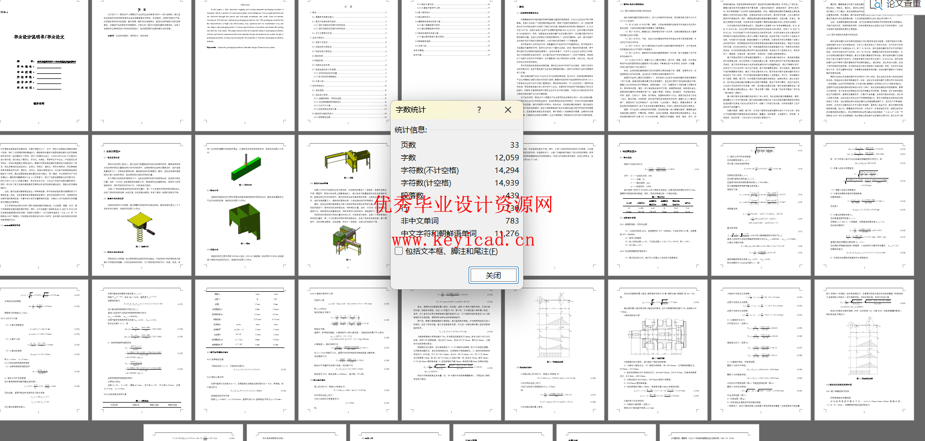 全自动装袋与封口一体化包装机的结构设计(附开题报告、Solidworks模型、CAD图纸) 全自动装袋与封口一体化包装机的结构设计(附开题报告、Solidworks模型、CAD图纸)