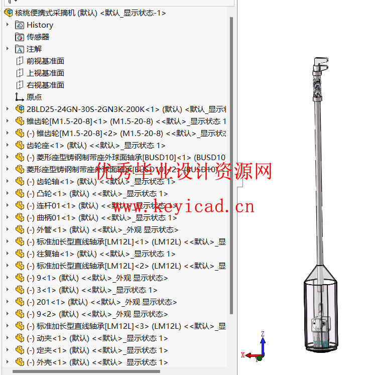 核桃便携式采摘装备设计(附Solidworks模型、CAD图纸) 核桃便携式采摘装备设计(附Solidworks模型、CAD图纸)