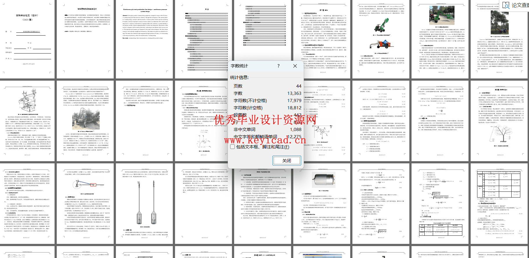 核桃便携式采摘装备设计(附Solidworks模型、CAD图纸) 核桃便携式采摘装备设计(附Solidworks模型、CAD图纸)