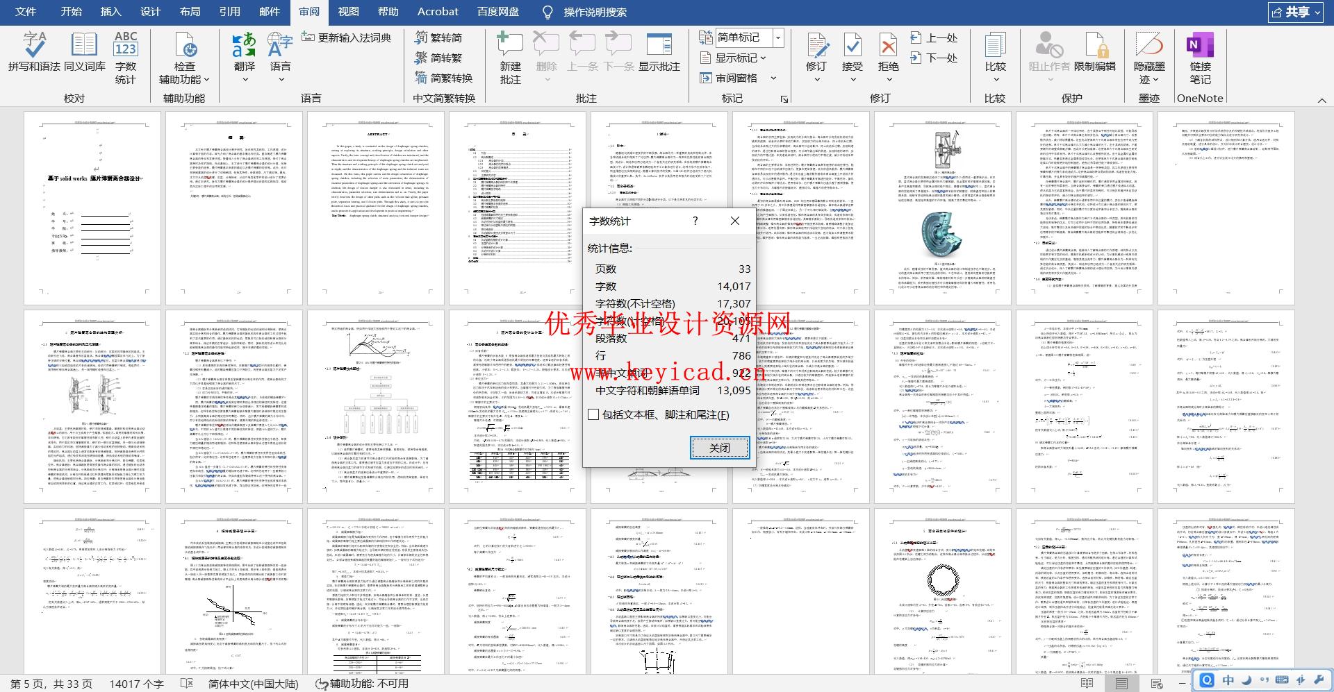 基于Solidworks的膜片弹簧离合器设计(附开题报告、调研报告、Solidworks模型、CAD图纸) 基于Solidworks的膜片弹簧离合器设计(附开题报告、调研报告、Solidworks模型、CAD图纸)