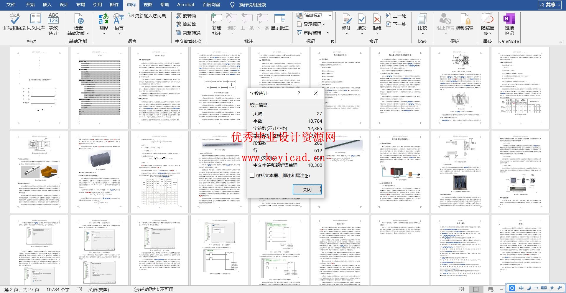 全自动玻璃打孔机X向机构设计(附Solidworks模型、CAD图纸) 全自动玻璃打孔机X向机构设计(附Solidworks模型、CAD图纸)