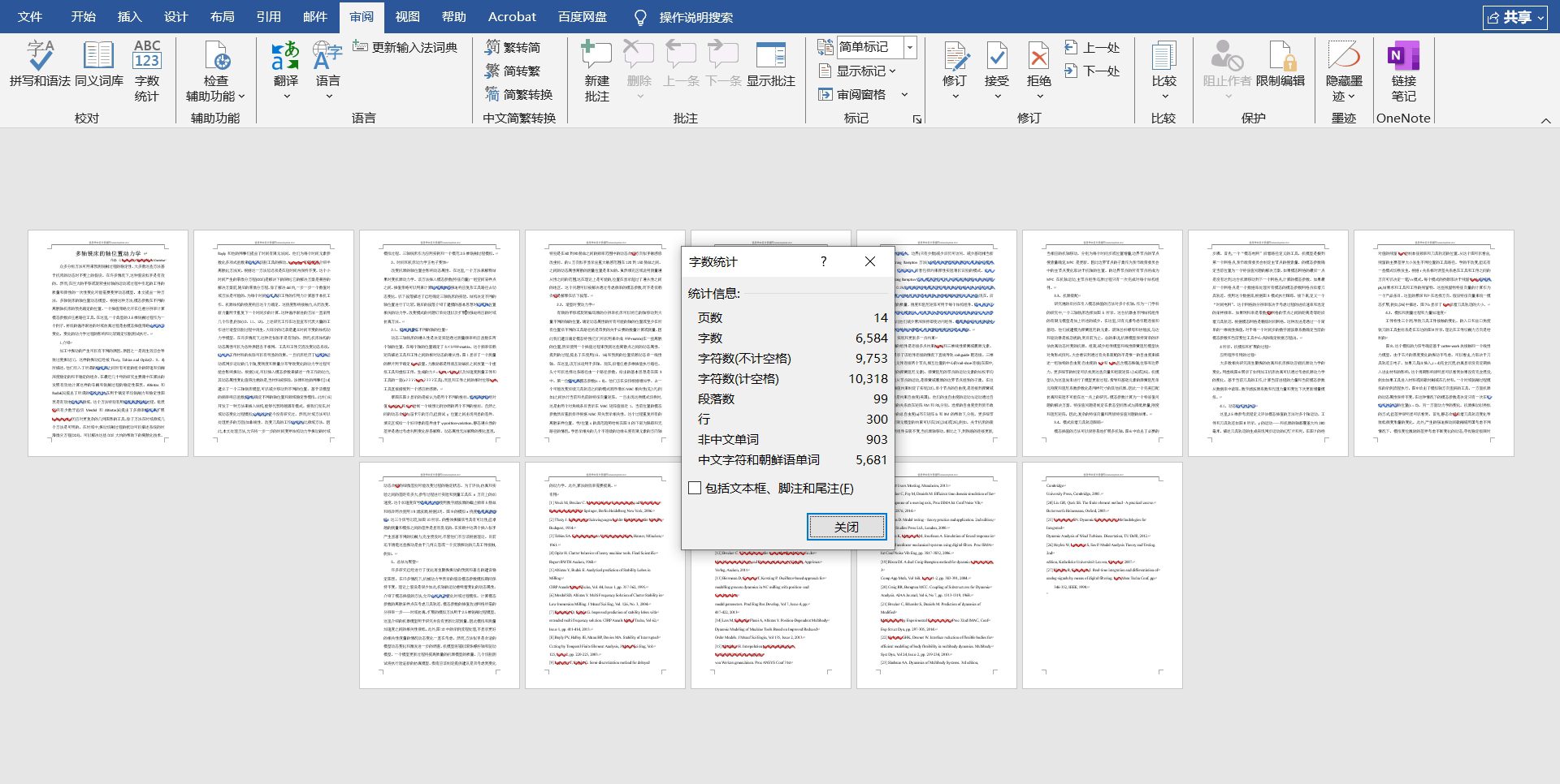 多轴铣床的轴位置动力学