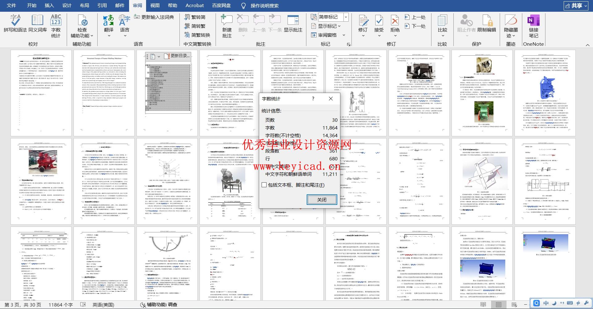 花生脱壳机结构设计(附Solidworks模型、CAD图纸) 花生脱壳机结构设计(附Solidworks模型、CAD图纸)