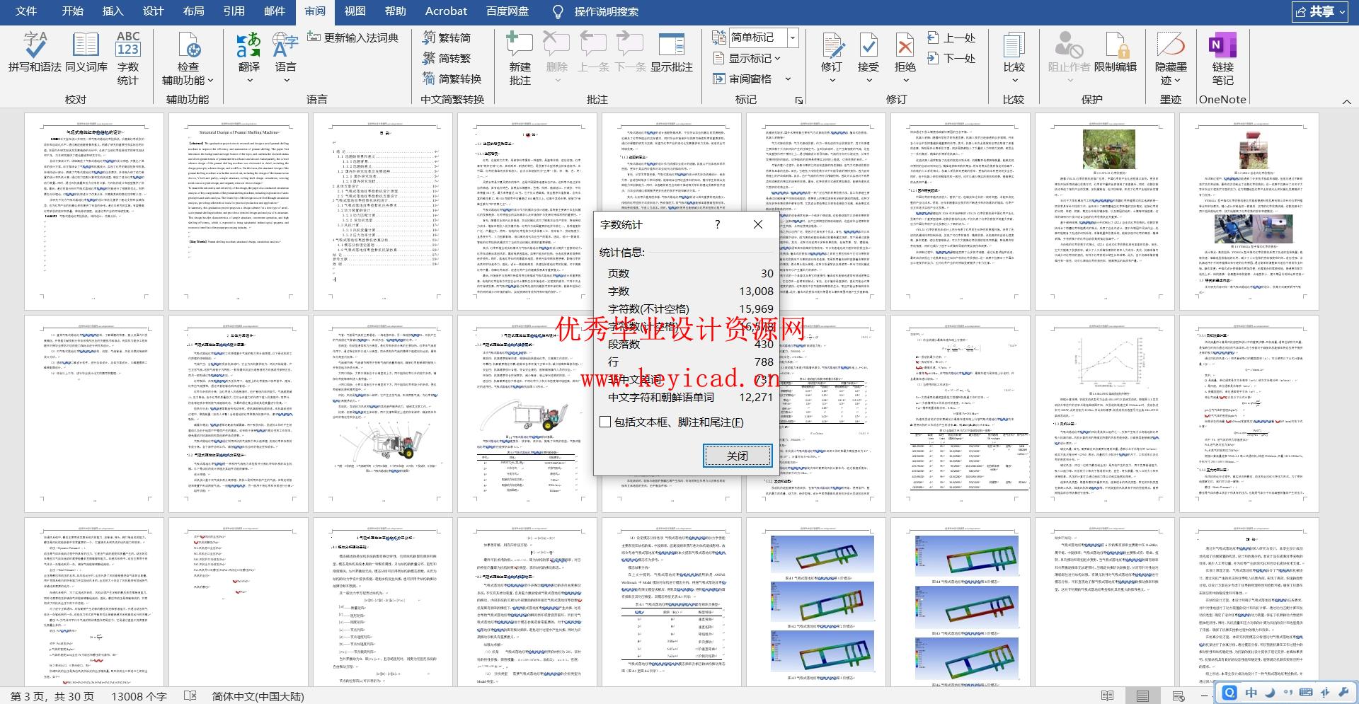 气吸式落地红枣捡拾机的设计(附Solidworks模型、CAD图纸) 气吸式落地红枣捡拾机的设计(附Solidworks模型、CAD图纸)