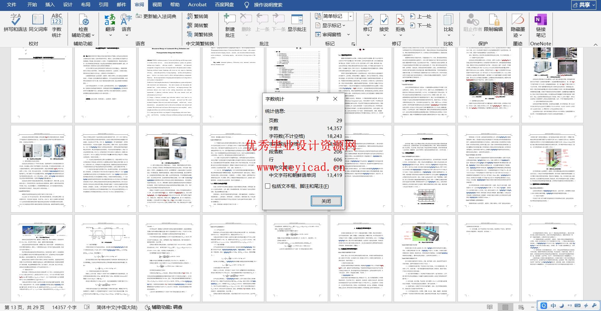 自动取药转运一体机的结构设计(附Solidworks模型、CAD图纸) 自动取药转运一体机的结构设计(附Solidworks模型、CAD图纸)