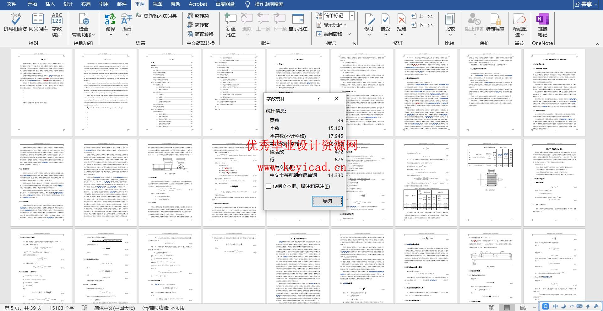 玉米脱粒机设计(附外文翻译、Solidworks模型、CAD图纸) 玉米脱粒机设计(附外文翻译、Solidworks模型、CAD图纸)