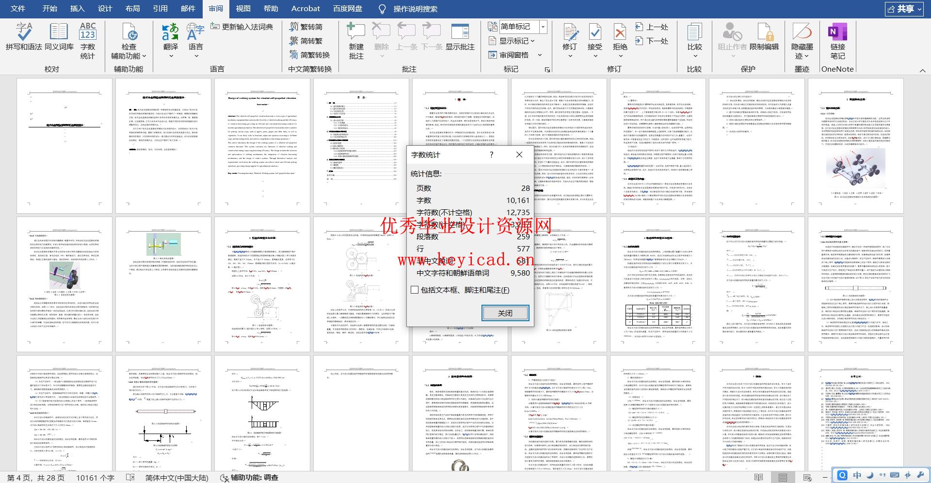 轮式自走型振动采摘机行走系统设计(附Solidworks模型、CAD图纸) 轮式自走型振动采摘机行走系统设计(附Solidworks模型、CAD图纸)
