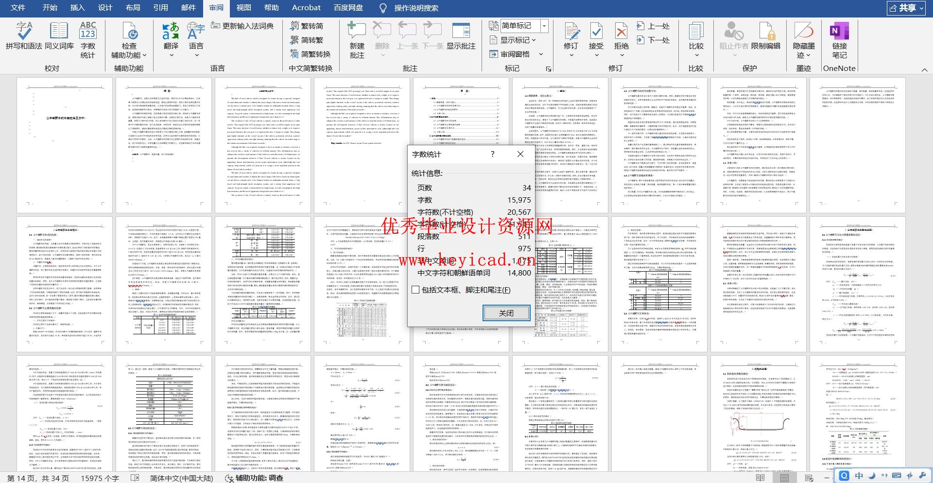 公牛越野车的车架改造及分析(附Solidworks模型、CAD图纸) 公牛越野车的车架改造及分析(附Solidworks模型、CAD图纸)